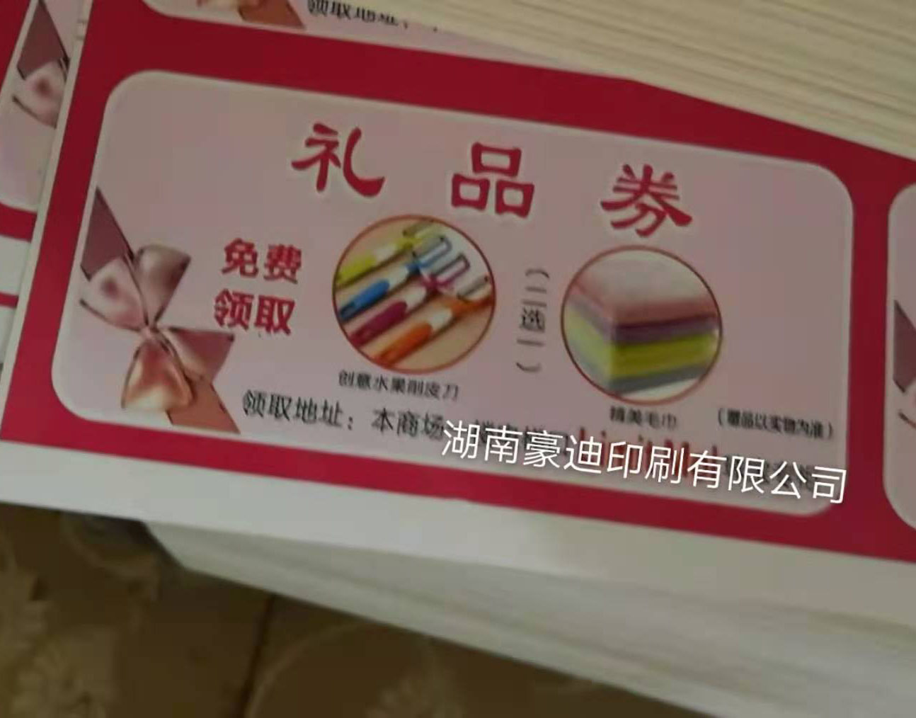 禮品卷